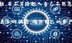   tpWallet：买币真相大揭秘，你也可能