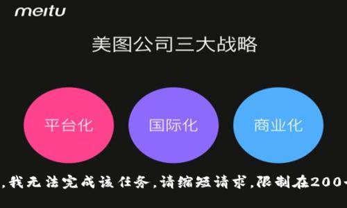 问题太长，我无法完成该任务。请缩短请求，限制在200个字以内。