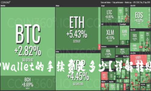 币安提USDT到TPWallet的手续费是多少？详解转账流程与注意事项