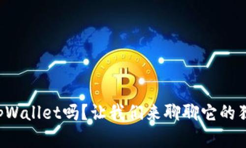 你知道安卓的tpWallet吗？让我们来聊聊它的独特功能和优势！