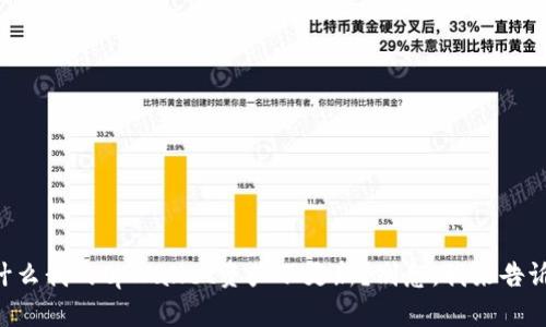 为什么我的tpWallet资产不更新？别急，我来告诉你！