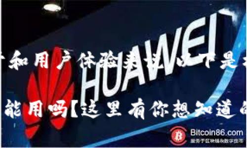 是非常重要的，尤其是对于和用户体验来说。以下是根据你的要求生成的内容：

tpWallet资产被转走了还能用吗？这里有你想知道的真相！