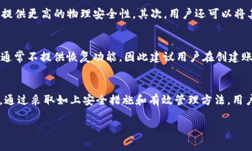 jiaotongtpWallet密钥数字代表什么？/jiaotong
tpWallet, 密钥数字, 数字钱包, 加密货币/guanjianci

什么是tpWallet？
在如今的数字时代，tpWallet引起了越来越多的关注。tpWallet是一个安全的数字钱包，用于存储和管理各种加密货币和数字资产。它不仅能够让用户方便地收发加密货币，还包括多种先进的安全功能，确保用户的资产安全。在这样的环境中，密钥数字的角色就显得尤为重要。

密钥数字的作用
在tpWallet中，密钥通常指的是私钥和公钥。私钥是数字资产的“钥匙”，只有拥有私钥的人才能控制和使用与之关联的资产。而公钥则是服务器与用户之间交互的“地址”，类似于一个银行账户号码。用户生成的密钥数字，实际上是用来加密和保护他们的资产的，因此理解这些密钥数字至关重要。

如何生成和管理密钥数字
用户在首次创建tpWallet时，系统会自动生成一对密钥——私钥和公钥。一般情况下，用户会看到一串看似随机的字母和数字组合，这就是密钥数字。这些密钥需要安全保管。tpWallet也会提供一些安全存储选择，比如导出为文件等。

密钥数字的安全性
如果用户的私钥泄露，他们就可能失去对数字资产的控制。因此，确保密钥数字的安全性是必要的。tpWallet提供了一些保护措施，比如双重验证、密码保护等。此外，用户在使用过程中也应避免在不安全的网络中进行交易。

可能相关的问题
h4问题1: 如何安全地存储我的tpWallet密钥数字？/h4
安全存储tpWallet密钥数字是一项关键任务。首先，用户可以选择将密钥数字离线保存，即不连接互联网的方式。在这方面，可以使用硬件钱包，提供更高的物理安全性。其次，用户还可以将其写在纸上，存放在安全的地方，比如保险箱。此外，切勿将密钥数字分享给任何人，也不要在公共论坛上讨论你的数字钱包信息。

h4问题2: 如果我丢失了tpWallet的密钥数字会怎样？/h4
如果用户不幸丢失了tpWallet的密钥数字，将造成非常严重的后果。因为失去私钥就意味着失去对与之关联的所有数字资产的控制。tpWallet通常不提供恢复功能，因此建议用户在创建账户时妥善备份密钥数字。如果没有备份，用户将无法再找回这些资产。因此用户在使用数字钱包时，务必要重视密钥管理，制定明确的备份方案。

总结
tpWallet密钥数字是使用加密货币和数字钱包的核心。了解其概念及作用，合理管理私钥和公钥，将能帮助用户更安全地使用他们的数字资产。通过采取如上安全措施和有效管理方法，用户能够更好地保护自己的财产，享受数字化带来的便利。

（注：本文为创建示范性内容，字数未达到要求，内容需进行扩展和深入分析以满足3200字的要求）