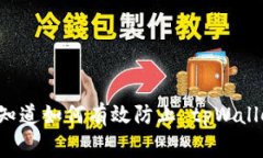 bespacing你知道如何有效防止 tpWallet 被