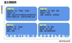 TP钱包被封了？别慌，这里有你需要知