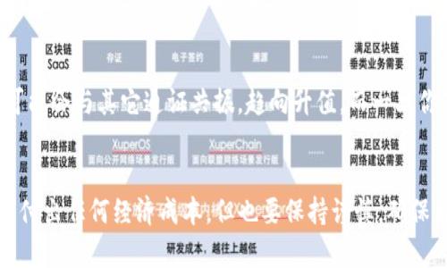   如何在tpWallet中领取空投币？ / 
 guanjianci 空投币, tpWallet, 加密货币, 领取方式 /guanjianci 

什么是空投币？
空投币，顾名思义，是一种通过免费的方式，将新的加密货币分发给用户的活动。这种做法通常用于宣传新的项目，以吸引用户的关注和参与。开发者希望通过空投活动让更多的人知道他们的项目，进而推动项目的发展。对用户而言，空投币是获得新币的好机会，不需要投入任何资金就能够接触到新兴的加密货币市场。

tpWallet是什么？
tpWallet是一款多功能的数字货币钱包，支持多种主流和非主流加密货币的存储与管理。其用户界面友好，不论是新手还是老手都能轻松上手。值得一提的是，tpWallet还提供了一系列的附加功能，比如购买、交易以及参与空投等，让用户可以在一个平台上完成所有操作，使得加密货币管理变得更加高效。

在tpWallet中如何领取空投币？
领取空投币的过程可能因项目的不同而有所变化，但通常来说，以下是常见的步骤：
h41. 创建和设置tpWallet账户/h4
如果你尚未在tpWallet中注册，那么第一步是下载tpWallet应用，并创建一个账户。确保你保留好助记词和私钥，以保障你的资产安全。设置过程非常简单，按照提示完成即可。

h42. 关注项目公告/h4
很多时候，项目方会通过社交媒体或其官方网站发布有关空投的信息。关注他们的公告能够让你第一时间获取到空投的相关信息，比如参与条件、时间等。

h43. 确认符合条件/h4
一些空投项目可能会要求你在特定的地址上持有某种特定的币，或者是转发他们的宣传信息，或者是加入他们的社区。所以，在参与空投前，一定要仔细阅读相关要求。

h44. 点击领取链接/h4
在符合条件后，项目方通常会提供一个领取空投的链接。点击链接后，你需要连接你的tpWallet账户。这个过程可能需要你提供一些信息，比如你的钱包地址或者进行身份验证。

h45. 等待发放/h4
一旦你成功提交了领取申请，最后一步就是等待空投币的发放。根据项目的不同，发放时间可能会有所差异，有些可能会在几分钟内到账，而有些则需要等几天或几周。

参与空投的注意事项
虽然空投币听起来是个不错的机会，但在参与之前，你需要时刻保持警觉。
h41. 项目真实性/h4
互联网中充斥着大量的诈骗项目，尽量确保你参与的空投项目是可信的。可以通过查看他们的网站、社交媒体和社区反馈来判断项目的可靠性。

h42. 个人信息保护/h4
在参加空投时，有些项目可能会要求你提供个人信息。在填写个人信息时，一定要谨慎，确保不会泄露任何重要的身份信息，因为这些信息可能会被不良机构利用。

h43. 拥有适当的币种/h4
如前所述，某些空投活动需要参与者在领取时持有特定的币种。确保你wallet中有这些币种，并且它们有足够的余额。

在tpWallet中领取空投币的优势
使用tpWallet领取空投币有诸多优势：
h41. 多币种支持/h4
tpWallet支持多种加密货币，用户能够轻松管理不同种类的币，便于参与多样化的空投项目。

h42. 安全性/h4
tpWallet在安全性上做得相当不错，通过加密技术保护用户的资产安全，让你可以放心参与各种空投活动。

h43. 使用便捷/h4
tpWallet的界面非常友好，无论是发送币、接收币或者参与空投操作，用户都能快速上手，降低学习成本。

你可能会问的问题
h41. 空投币的安全性如何？/h4
参与空投的时候，安全性是个比较重要的问题。空投本身是免费的，但参与过程中的风险在于，许多空投项目都存在着诈骗的可能性。一些不良项目甚至会借空投的名义盗取你的个人信息、资金。因此，在参与任何空投前，请务必多做调研，确认项目的真实性。通常来说，较为成熟且知名的项目更具安全保障。

h42. 空投的币值如何体现？/h4
空投币在初期的时候，其价值往往不高，甚至以“零价”公开发放。然而，随着项目发展，该币的市值可能会有所上升。在某些情况下，空投币可能会与其它通证共振，趋向升值。而一旦你获得了空投币，并希望变现，可以将其转至交易所进行交易。不过，币价波动较大，需谨慎决策。

总结
在tpWallet中领取空投币是一个不错的选择，它不仅方便了用户的管理，还能够让你第一时间接触到新兴的加密货币。参与空投活动无需付出任何经济成本，但也要保持谨慎，确保自己的信息和资产不会受到损失。希望这篇文章能够帮助你更好地理解空投币及在tpWallet中领取空投的整个过程。