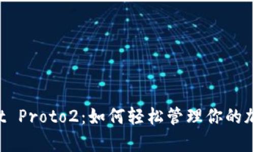 “tpWallet Proto2：如何轻松管理你的加密资产？”