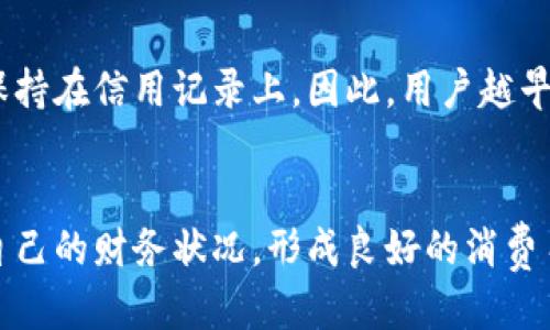    OP钱包逾期会对征信产生影响吗？来聊聊吧！ / 

 guanjianci  OP钱包, 逾期, 征信, 信用记录 /guanjianci 

 什么是OP钱包？
在数字货币和金融科技快速发展的今天，OP钱包作为一种新型的数字钱包，逐渐受到关注。OP钱包不仅支持各种加密货币的存储和交易，还通过灵活的消费信贷功能，为用户提供了便利。然而，使用OP钱包并不仅限于简单的存储和交易，用户还可能会在该平台上申请小额信贷。因此，很多用户对逾期还款后是否会影响个人信用记录产生了疑问。

 逾期对信用记录的影响
在了解OP钱包是否上征信之前，我们先来谈谈逾期对信用记录的影响。一般来说，信用记录是由金融机构基于用户的借贷和还款行为进行记录的。如果用户在某一笔借款中逾期，通常会被记录到个人信用报告中，这将对未来的借贷能力产生直接影响。随着时间的推移，逾期的影响会逐渐减小，但在逾期的初期，用户会明显感受到信用评级的下降。

 OP钱包的逾期情况
那么，OP钱包的逾期记录是否会上征信呢？根据各大金融机构普遍的做法，若用户在使用OP钱包时进行小额信贷，逾期未还款的情况，有可能会被记录在个人信用报告中。值得注意的是，尽管OP钱包的性质相对灵活，但它在借贷和信贷方面仍旧遵循了一定的规范。一旦逾期，用户需要承担逾期费用，并有可能影响自己的信用评分。

 如何避免逾期？
为了不影响个人信用记录，用户可以采取一些措施来避免逾期。例如，提前了解自己的还款能力，根据自己的实际收入合理规划借贷金额。此外，设置还款提醒，以确保不会错过还款日期。如果因特殊情况无法按时还款，及时联系OP钱包客服进行协商，争取到更合理的还款方案，都是减少逾期影响的有效途径。

 逾期后如何处理？
如果不幸逾期，该如何处理呢？第一步是评估自己的财务状况，制定合理的还款计划。与OP钱包客服沟通时，突出自己的还款诚意，可以争取一定的宽限期或分期还款的方案。此外，积极还款不仅有助于修复信用记录，还有助于获得重新借贷的机会。

 两个相关问题
接下来，我们来探讨两个与OP钱包逾期相关的重要问题。第一个问题是：如何查询自己的信用记录？第二个问题是：逾期多久后信用记录会恢复？

 问题一：如何查询自己的信用记录？
查询一个人的信用记录并不复杂。用户可以通过各大征信机构的官方网站，例如中国人民银行征信中心，申请查询自己的信用报告。需要提供身份证明等个人信息，通常查询结果会在几分钟到几小时内生成。定期查询自己的信用记录，对及时发现问题和修复信用非常重要。此外，许多金融平台也提供信用评分的查询功能，用户可以通过这些平台随时掌握自己的信用状况。

 问题二：逾期多久后信用记录会恢复？
逾期（不论是几天、几个月）都会对个人的信用记录造成影响。一般来说，轻微的逾期记录会在大约2年后逐渐消失。然而，有些严重的逾期情况，如违约，可能在长达5年内保持在信用记录上。因此，用户越早解决逾期问题，越能降低其对信用的影响。保持良好的还款习惯，是恢复信用的最佳途径。

 结语
总的来说，虽然OP钱包为用户提供了更为灵活的支付和借贷体验，但逾期的潜在影响不容忽视。保持及时还款，可以避免信用记录受到影响。因此，合理使用OP钱包，掌握自己的财务状况，形成良好的消费习惯，对用户未来的财务健康是至关重要的。