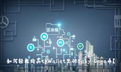 如何轻松购买tpWallet里的Baby Doge币？