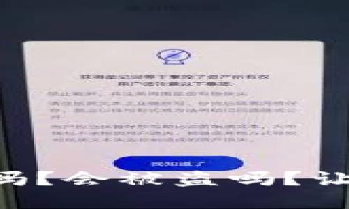 tpWallet安全吗？会被盗吗？让我们一探究竟！
