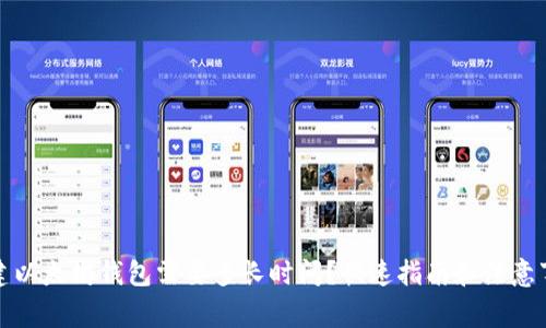 创建以太坊钱包需要多长时间？快速指南和注意事项