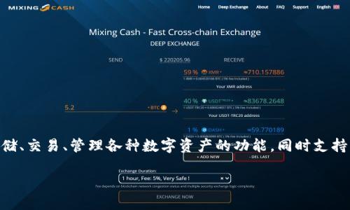 tpWallet是一款来自中国的数字钱包应用，旨在提供安全且便捷的加密货币管理服务。它为用户提供了存储、交易、管理各种数字资产的功能，同时支持多个区块链平台。通过tpWallet，用户能够轻松管理自己的数字资产，进行快速交易，享受流畅的用户体验。

如果你对tpWallet或者数字钱包有更多疑问，欢迎提问！