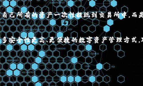   tpWallet提现到交易所安全吗？你知道吗？ / 
 guanjianci tpWallet, 提现, 交易所, 安全性 /guanjianci 

---

认识tpWallet和交易所的关系
首先，让我们了解一下tpWallet和各类交易所。tpWallet是一款非常受欢迎的数字货币钱包，尤其在中国市场中拥有众多用户。它为用户提供了安全、方便的数字资产存储和管理方案。而交易所则是用户买卖数字货币的主要场所。当我们谈论从tpWallet提现到交易所时，其实是在讨论如何将自己在tpWallet中的资产转移到一个可以交易的环境中。

tpWallet的安全性如何保障
在深入提现流程之前，了解tpWallet本身的安全性是非常重要的。tpWallet采用了多重安全机制来保护用户资产，首先是私钥的安全存储。用户的私钥不会存储在服务器上，而是保存在本地设备内，这大大降低了黑客攻击的风险。此外，tn钱包还采用了强加密技术，确保用户的交易数据在传输过程中的安全性。

提现到交易所的安全措施
那么，当你决定将资产从tpWallet提现到某个交易所时，你需要了解相关的安全措施。首先，确保你所选择的交易所是正规、知名的，例如Binance、Coinbase、火币等。这些交易所都有良好的用户反馈和完善的安全体系，可以有效减少交易过程中可能出现的风险。

其次，提现之前，建议用户开启二次验证功能，这样即使你的账户信息被盗，黑客也难以完成提现操作。多因素身份验证（MFA） 是增加安全性的有效工具，用户可以通过手机、电子邮件等多种方式进行验证。

安全提现的步骤
在这里，提供一些安全提现的步骤或建议，帮助用户顺利转移资金：

ul
    listrong检查地址：/strong在进行提现之前，确保你所输入的交易所地址是正确的。一个小错误就可能导致你资产的永久性丢失。/li
    listrong小额测试：/strong初次提取，推荐进行小额测试，确认所提供的地址无误，并确保到账后再进行大额提现。/li
    listrong监控交易状态：/strong提现后，及时监控交易状态。同时，多留意tpWallet和交易所的通知，以防输入错误而造成的损失。/li
/ul

可能遭遇的问题和解答
在提现过程中，用户可能会面临一些问题。以下是两个比较常见的问题：

h41. 提现失败怎么办？/h4
提现失败可能有多种原因，例如网络延迟、输入错误等。当交易所指出提现失败时，用户应首先检查提现申请记录，确认地址及金额是否准确。如果问题仍然无法解决，及时联系客服寻求帮助是必要的。同时，保持耐心，因为这可能只是系统处理上的问题。

h42. 资产安全吗？/h4
很大一部分人担心在提现过程中，资产的安全性可能受到威胁。实际上，只要你在正规交易所进行操作，且严格遵循安全措施，风险会大大降低。此外，建议用户不要将自己所有的资产一次性提现到交易所中，而是根据实际需求分批操作，这样可以降低风险。

总结和展望
总的来说，从tpWallet提现到交易所确实是一个安全的操作，只要你遵循正确的步骤和安全措施。随着区块链技术和去中心化金融的不断发展，我们将会看到越来越多安全性更高、更便捷的数字资产管理方式。对于每位数字货币投资者来说，保持警惕，采取必要的安全措施始终是智慧之举。钱包的安全性、交易平台的选择及操作习惯，都是确保你数字资产安全的重要因素。 

希望通过本文，能够帮助你更好地理解tpWallet和交易所之间的关系，以及如何安全地进行提现。无论你是一位新手还是资深投资者，安全得到优先关注！

 hú你是否有更多关于数字资产管理的问题？欢迎继续交流！