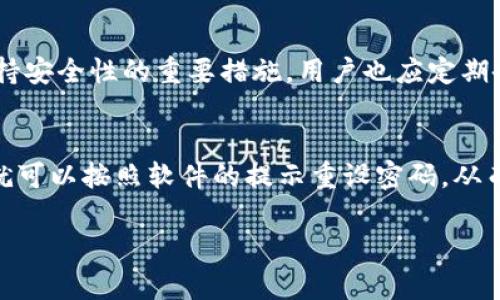   轻松下载tpWallet：官方版流程全解析 / 

 guanjianci tpWallet, 下载, 官方版, 流程 /guanjianci 

什么是tpWallet？
tpWallet是一款功能强大的数字资产钱包，适用于各种加密货币的存储和管理。它采用了最新的安全技术，确保用户的资产安全。你可以方便地在钱包中发送、接收和存储多种数字货币，简化了用户的使用体验。同时，tpWallet提供友好的界面，使各类用户都能轻松上手。无论你是刚入门的新手，还是经验丰富的投资者，都能在tpWallet找到适合自己的功能。

为何选择官方版？
在数字货币领域，安全性至关重要。选择tpWallet的官方版，用户可以杜绝因使用非官方版本而导致的潜在安全隐患。官方版提供最新的特性和更新，确保用户拥有最佳的使用体验。此版本经过全面测试，能够有效防范各种网络攻击和安全漏洞，保持你的数字资产安全。

tpWallet官方下载流程详解
接下来，我们将详细分步骤介绍如何安全、快捷地下载tpWallet官方版。

h4第一步：访问官方网站/h4
为了确保下载的安全性，请直接访问tpWallet的官方网站。通常在谷歌或其他搜索引擎中输入“tpWallet”即可找到官方链接。在网站上，确保链接是以HTTPS开头，这样你可以确认该网站是安全的。避免点击非官方渠道的链接，以防下载到恶意软件。

h4第二步：选择适合的版本/h4
tpWallet提供多个版本，适应不同操作系统（Windows、macOS、Linux等）。在官网首页上，找到下载链接，点击这一链接后，你会看到不同版本的信息。根据自己的操作系统选择合适的版本，一定要确保选择的版本是最新的稳定版。

h4第三步：下载文件/h4
点击下载链接后，浏览器将开始下载相应的安装文件。下载时间长短视你的网络速度而异。在下载完成后，确保在文件管理器中找到此文件，并进行必要的安全检查，比如使用杀毒软件扫描下载的文件。这一步虽然看似麻烦，却能保护你的设备。

h4第四步：安装tpWallet/h4
找到下载的安装文件后，双击打开它以启动安装程序。在安装过程中，按照提示完成各项设置。你可以选择安装路径，某些情况下，你还会被询问是否创建快捷方式等。安装过程通常不会太久，只需耐心等待，安装程序会自动完成所有步骤。

h4第五步：注册或登录账号/h4
安装完成后，启动tpWallet。在首次使用时，你需要注册一个新的账户或登录已有账户。注册过程中，系统会提示你设置安全问题、密码等信息，以保护你的账户安全。请确保使用强密码，并将安全信息妥善保存，避免泄露。

h4第六步：完成设置并开始使用/h4
一旦成功注册或登录，你将进入tpWallet的主界面。在这里，你可以开始设置钱包，包括备份助记词等重要信息，记住，这将是你恢复账户的关键。正式使用之前，熟悉软件各个功能，阅读相关说明能够帮助你快速上手。

总结
tpWallet是一款值得信赖的钱包软件，其官方下载流程简单易懂，保护用户的资产安全是其首要任务。通过上述流程，你应该能轻松完成官方版的下载与安装。如果在过程中遇到任何问题，切勿随意寻求不明渠道的帮助，建议访问官方网站的支持页面获得最专业的建议。

可能相关的问题

h4问题一：tpWallet的安全性如何？/h4
tpWallet采用了多重安全措施保障用户的资金安全。它支持硬件钱包的连接，并可通过多重签名和两步验证提高交易安全性。此外，定期更新和漏洞修复是其保持安全性的重要措施。用户也应定期备份自己的助记词和私钥，确保能在发生意外时迅速恢复资产。

h4问题二：如果忘记了密码，如何找回tpWallet账户？/h4
如果你忘记了tpWallet的密码，不用担心，你可以通过链接的安全问题或助记词恢复账户。确保在注册时妥善记录这些信息，以便将来使用。一旦你有了助记词，就可以按照软件的提示重设密码，从而找回你的账户。不过，切记不要与他人分享这些敏感信息，保护自己的财产安全。

总结来说，下载和使用tpWallet的过程中，需要保持警觉，确保所使用的版本和渠道都为官方版本，为自己的数字资产提供全面的保护。