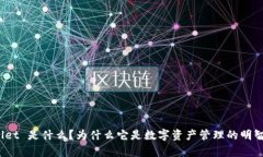 tpWallet 是什么？为什么它是数字资产管