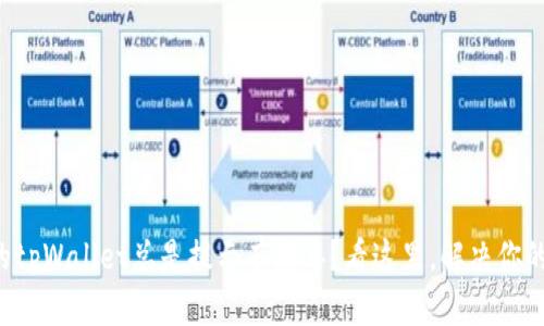 下载的tpWallet总是提示有病毒？看这里，解决你的疑惑！