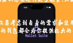   货币钱包和比特币钱包：你不想错过