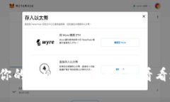 怎么快速激活你的tpWallet账号？来看看