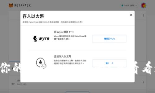 怎么快速激活你的tpWallet账号？来看看这些简单步骤！