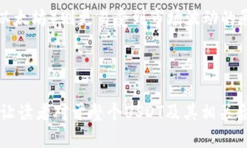 xiaozhangUSDT钱包能定位吗？你知道吗？/xiaozhang
USDT, 钱包, 定位, 加密货币/guanjianci

引言
在加密货币迅猛发展的今天，USDT作为一种稳定币，受到了广泛关注。很多人开始主动探索如何使用USDT，甚至希望了解更多关于其安全性、隐私性和定位等方面的问题。那么，USDT钱包真的能被定位吗？这是一个涉及隐私和安全的重要问题。

USDT钱包的基本概念
在深入讨论之前，我们首先需要了解USDT钱包的概念。USDT，不同于传统意义上的美元，是一种链上价值凭证，只要有基础设施支持的区块链，你就能轻松交易。不论是创建个人钱包，还是使用第三方服务，USDT用户都能享受到快速、低成本的交易体验。

USDT钱包可以分为热钱包和冷钱包。热钱包是指与互联网连接的数字钱包，方便快捷，但相对不够安全；冷钱包则是离线的存储方式，安全性高，更适合长期储存资产。在使用USDT钱包时，选择何种钱包类型取决于用户的需求。

定位的概念
定位一词在科技领域中通常指的是通过某种方式确定一个用户或设备的位置信息。在现代社会，我们的手机、社交软件、以及一些智能设备都可以通过卫星、Wi-Fi或者基站信号来实现定位。

然而，针对数字货币钱包的定位，情况则有所不同。由于区块链技术的去中心化特性，理想情况下，任何人或组织都无法轻易地追踪到某个钱包的所有者。这是加密货币的一个重要优势。

USDT钱包能否被定位？
从理论上来说，USDT钱包本身并不具备自动定位功能。钱包内存储的是你的私钥、地址、以及与这些数据相关的交易记录，而这些信息与具体的地理位置并未直接关联。也就是说，如果你仅仅是拥有一个钱包，其他人根本无法通过这个钱包知道你在哪里。

然而，现实情况并非如此简单。如果用户在使用USDT钱包进行交易时，关联了现实世界的身份信息，比如通过某个交易所进行交易，而该交易所可能会记录你的IP地址和其他相关信息，这样一来，就可能被追溯到你的实际位置。这里就涉及到如何保护自己的隐私和安全。

如何保护USDT钱包的隐私
要确保自己的USDT钱包安全，我们可以采取下列措施：
ul
    listrong使用冷钱包：/strong如前所述，冷钱包是更安全的选择，特别是对于长期持有用户。/li
    listrong匿名交易：/strong可以使用去中心化交易平台，这样可以减少和中心化交易所的直接关联。/li
    listrong保护私人信息：/strong避免在社交媒体和论坛上分享与你的钱包或身份相关的信息。/li
    listrong使用VPN：/strong在进行交易时，通过VPN来隐藏你的IP地址，进一步保护个人隐私。/li
/ul

防止潜在的定位风险
虽然USDT钱包本身不具有定位功能，但在交易时依然可能存在泄露个人信息的风险。我们应当防止这些潜在的泄露风险：
ul
    listrong避免默认设置：/strong许多在线钱包和交易所的默认设置可能不够安全，确保对个人信息的分享进行定制。/li
    listrong审慎使用公共网络：/strong尽量避免在公共Wi-Fi环境下进行重要交易，使用私人网络会更加安全。/li
    listrong二次验证：/strong启用二次验证增加额外安全层，确保账号安全性。/li
/ul

总结
虽然USDT钱包并不具备直接定位的功能，但是用户在使用过程中仍需谨慎，确保自己的隐私和安全。通过合理的选择和措施，可以最大程度地降低信息泄露的风险，让您在加密货币的世界中自由翱翔，享受更安全的交易体验。

可能相关的问题
h41. 使用USDT交易时应该注意什么？/h4
在进行USDT交易时，我们应该关注几个重要因素：
ul
    listrong选择安全的平台：/strong进行交易的平台需要被广泛信任，具有良好的用户评价和反馈。/li
    listrong了解交易费用：/strong不同平台的交易费用不同，进行交易前，需了解清楚相关费用情况。/li
    listrong及时关注市场情况：/strongUSDT作为稳定币，价值相对稳定，但在特定情况下仍需注意市场波动和风险。/li
/ul

h42. USDT和其他加密货币的区别是什么？/h4
USDT是稳定币，主要与法定货币（通常是美元）挂钩，其最大特点是价值稳定。与此相比，其他许多加密货币（如比特币、以太坊）则更易受到市场波动的影响，价格波动大，风险较高。选择哪种货币，往往取决于用户的投资目标和风险承受能力。

通过了解这些信息，我们可以更好地利用USDT钱包，确保自己的资金安全，并在加密货币交易中获得更大的优势。

这一篇内容的目标是为用户提供实用的信息，使他们在使用USDT钱包时能够更加明智。同时，通过对相关问题的解读，让读者对于整个USDT及其相关合成有更深刻的认识。这不仅是为了满足用户的需求，也是为了增强他们在这一领域的自信心。