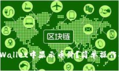 如何在tpWallet中显示币价？简单操作指