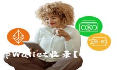 代币如何被tpWallet收录？让我们一起来