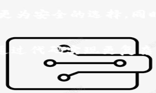   以太坊钱包转账操作详解，你也能轻松掌握! / 
 guanjianci 以太坊钱包, 以太坊转账, 区块链, 加密货币 /guanjianci 

引言：以太坊转账的魅力
以太坊自2015年推出以来，就在区块链行业中占据了一席之地。以太坊不仅仅是一种加密货币，更提供了一个强大且灵活的平台，使得开发者能够构建去中心化应用（DApps）。而钱包转账，则是用户使用这一平台的基本操作之一。在这个指导中，我们将深入探讨以太坊钱包的转账操作，包括其背后的技术原理、具体实现步骤，以及一些常见问题的解答，帮助你轻松掌握以太坊的转账流程。

第一部分：以太坊钱包的基础知识
在开始转账之前，了解以太坊钱包的基本组成部分是非常必要的。以太坊钱包是一种存储数字资产的工具，用户通过钱包可以接收和发送以太坊（ETH）以及其他基于以太坊的代币（如ERC-20代币）。

以太坊钱包通常分为两种类型：热钱包和冷钱包。热钱包是连接互联网的，比较方便，但安全性相对较低；而冷钱包则是离线存储，安全性高，但使用时不够便捷。在选择钱包时，你需要根据自己的需求进行权衡。

第二部分：以太坊转账的原理
以太坊的转账过程基于区块链技术，它确保每一笔交易的透明性和不可篡改性。每当用户发起一笔转账，网络中的矿工会验证这笔交易，并将其加入到区块中。当新的区块被成功挖掘后，交易就被确认了。

通常来说，转账的流程包括以下几个步骤：
ul
    li发起转账请求：用户在以太坊钱包中输入接收方地址和转账金额。/li
    li交易签名：钱包会用用户的私钥对交易进行签名，以确保交易的安全性。/li
    li广播交易：签名后的交易会被广播到以太坊网络中，等待矿工的验证。/li
    li交易确认：矿工验证交易后会将其打包至区块中，交易完成。/li
/ul

这一过程既保证了交易的安全性，也确保了每笔交易的不可篡改性，正是这种机制让区块链技术备受信任。

第三部分：如何通过代码实现以太坊转账
如果你对编程感兴趣，使用以太坊的智能合约语言Solidity或JavaScript库（如web3.js）可以实现复杂的转账逻辑。以下是一些相关的代码示例，帮助你更好地理解转账操作。

h41. 使用web3.js实现转账/h4
web3.js是一个流行的JavaScript库，允许开发者与以太坊区块链进行交互。使用web3.js进行转账的基本代码如下：

precode
const Web3 = require('web3');
const web3 = new Web3('https://mainnet.infura.io/v3/YOUR_INFURA_PROJECT_ID');

// 设置发送方钱包地址和私钥
const senderAddress = 'YOUR_SENDER_ADDRESS';
const senderPrivateKey = 'YOUR_PRIVATE_KEY';

// 设置接收方地址和转账金额
const receiverAddress = 'RECEIVER_ADDRESS';
const amountInEther = '0.1'; // 转账0.1 ETH

async function sendTransaction() {
    const nonce = await web3.eth.getTransactionCount(senderAddress, 'latest');
    
    const transaction = {
        'to': receiverAddress,
        'value': web3.utils.toWei(amountInEther, 'ether'),
        'gas': 30000,
        'nonce': nonce,
        'chainId': 1 // 主网
    };
    
    const signedTx = await web3.eth.accounts.signTransaction(transaction, senderPrivateKey);
    
    web3.eth.sendSignedTransaction(signedTx.rawTransaction)
    .on('receipt', console.log);
}

sendTransaction();
/code/pre

在上述代码中，我们首先通过web3.js连接以太坊网络，然后设置发送方和接收方的地址、转账金额，最后签名并发送交易。

h42. 使用Solidity创建转账合约/h4
如果你希望通过智能合约实现转账，可以利用Solidity编写一个简单的合约。

precode
pragma solidity ^0.8.0;

contract SimpleWallet {
    function sendEther(address payable _to) public payable {
        _to.transfer(msg.value);
    }
}
/code/pre

这个简单的合约允许用户将以太币发送到指定的地址。部署到以太坊网络后，用户可以通过调用sendEther函数进行转账。

第四部分：以太坊转账的常见问题
h4问题1：以太坊转账需要多长时间？/h4
以太坊网络的交易确认时间受多个因素影响，通常来说，交易的确认时间在几秒到几分钟之间。高峰期时，由于网络拥堵，确认时间可能会延长。此外，用户在发起转账时，可以设置交易的“gas价格”，高的gas价格能够吸引更多矿工优先处理你的交易，因此也会影响确认速度。

h4问题2：如何确保以太坊转账的安全性？/h4
确保转账安全的关键在于保持私钥的安全和选择可靠的钱包服务。切勿将私钥分享给任何人，也不要将其保存在容易被盗用的地方。此外，使用冷钱包（硬件钱包）存储大额资产是一个更为安全的选择。同时，确保你的计算机和网络安全，使用防火墙和最新的安全软件。此外，进行小额转账后再进行大额转账，能够降低风险。

总结
以太坊钱包的转账操作虽然简单，但背后却是庞大的技术支撑。无论是单纯的用户，还是有开发需求的技术人员，了解这些基本知识都有助于进一步利用以太坊平台。在实践中，你可以通过代码实现更复杂的功能，提高自己在区块链领域中的技能。随着以太坊技术的不断发展，未来一定会有更多的机会和挑战等待着我们去探索。

希望这个详细的介绍能够帮助你更好地理解以太坊钱包的转账操作，让你在这个去中心化的世界中游刃有余。