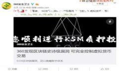 jiaoti如何在tpWallet中进行KSM质押投票？