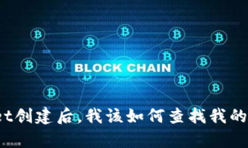 tpWallet创建后，我该如何查找我的密钥呢？