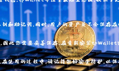   探索tpWallet：如何使用波场链DApp网址？ / 
 guanjianci tpWallet,波场链,DApp,加密货币 /guanjianci 

什么是tpWallet？
tpWallet是一款集成了多种功能的加密钱包，专为波场（TRON）生态系统而设计。它不仅支持TRC20代币的存储和交易，还可以让用户方便地接入波场链上的去中心化应用（DApp）。这使得用户可以在一个平台上体验到区块链的各类服务，无论是数字资产的管理，还是参与去中心化金融（DeFi）、数字收藏品（NFT）等新兴市场。

tpWallet的功能介绍
tpWallet究竟有什么特别之处？它拥有用户友好的界面和多种强大的功能。首先，用户可以通过它轻松地管理自己的TRC20代币，支持简单快捷的发送和接收操作。其次，tpWallet支持波场链上的各种DApp，用户只需通过简单的链接即可访问和使用不同的去中心化应用，例如去中心化交易所（DEX）、NFT市场等。

如何使用tpWallet访问波场链DApp
使用tpWallet访问波场链DApp其实非常简单。首先，你需要下载并安装tpWallet应用，支持安卓和iOS系统。安装完成后，按照提示进行钱包的创建或导入。创建时，请务必妥善保存助记词，以确保你的资产安全。创建完成后，你可以在应用内的DApp浏览器界面找到各种波场链DApp。

访问DApp网址的命令步骤
在tpWallet中，访问DApp网址的步骤如下：
ol
li打开tpWallet应用，确保你已经登录到你的钱包账户。/li
li在主界面中，找到并点击“DApp”或“DApp浏览器”选项。/li
li在搜索框中输入你想访问的DApp网址，或者选择推荐的DApp列表。/li
li点击进入你所选择的DApp，开始使用各种功能。/li
/ol
通过这个过程，你就能轻松地使用tpWallet访问波场链上的各类去中心化应用，体验区块链带来的各种新机会。

tpWallet使用中的注意事项
当使用tpWallet时，有几个注意事项需要提醒用户。首先，请确保你下载的是官方版本，以免受到仿冒应用的影响。其次，避免在不安全的网络环境下使用tpWallet，比如公共Wi-Fi。网络安全至关重要，切勿轻易分享你的私钥或助记词。如果操作不当，可能会导致资产的不可逆损失。

tpWallet与其他钱包的比较
市面上有许多加密钱包，那么tpWallet和这些钱包相比有什么优势呢？tpWallet最大的特点就是其对波场链DApp的完美支持。相较于一些通用的加密钱包，tpWallet专注于波场生态圈，提供了更加丰富的功能和服务。此外，tpWallet的用户界面简洁易懂，适合所有阶层的用户使用，这对新手尤其友好。

可能的相关问题
h4问题1：tpWallet安全吗？/h4
tpWallet的安全性问题一直是用户最关心的话题之一。与所有区块链钱包一样，tpWallet在安全性上采取了多道防线，如使用加密技术保护用户的私钥和助记词。同时，用户的资产并不会保存在tpWallet的服务器上，所有的数据和资产都在用户自己的控制之中。尽管如此，用户仍需保持警觉，定期更新密码，确保在安全的网络环境下使用钱包。

h4问题2：如何恢复tpWallet？/h4
让我们来谈谈如果你的设备丢失或被损坏，如何恢复你的tpWallet。首先，当你创建tpWallet时，系统会提供一个助记词。这串词汇是恢复钱包的关键，因此你需要妥善保存。在重新安装tpWallet或在另一个设备上下载后，用户只需选择“导入钱包”选项，输入你的助记词，就可以恢复钱包及所有资产。

总结
总的来说，tpWallet是一个非常值得尝试的波场链DApp钱包。无论你是加密货币的老手还是新手，tpWallet都能让你快速上手，享受到区块链的便利。在使用的过程中，请记得做好安全防护，以保护你的数字资产。潮流瞬息万变，抓住机会，尽情享受波场链的无穷乐趣吧！