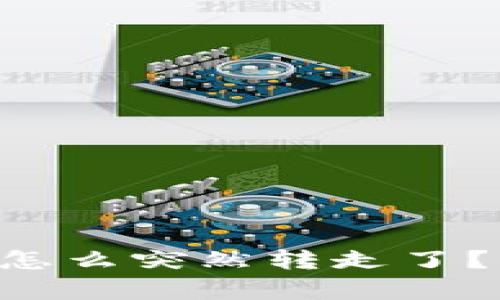 你的tpWallet的钱怎么突然转走了？快来看看解决办法！