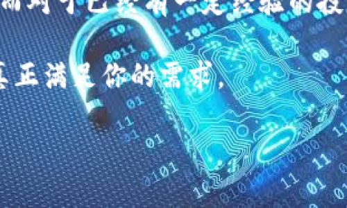   TPWallet和BK钱包到底哪个好？来聊聊这两款数字钱包！ / 
 guanjianci TPWallet, BK钱包, 数字钱包, 加密货币 /guanjianci 

一、数字钱包的崛起
随着区块链技术的发展和加密货币的普及，数字钱包已经成为众多投资者和普通用户的必备工具。无论是存储、转账还是交易加密货币，数字钱包都扮演着重要的角色。TPWallet和BK钱包是市场上较为知名的两款数字钱包，它们各有特色，吸引了大量用户。那么，TPWallet和BK钱包到底哪个好呢？让我们逐一分析。

二、TPWallet的特点
TPWallet是一个多功能的数字钱包，支持多种主流加密货币。以下是TPWallet的一些主要特点：
ul
  listrong安全性:/strong TPWallet采用了多重安全机制，包括私钥本地存储和生物识别技术，确保用户的资金安全。/li
  listrong用户体验:/strong 界面设计简洁直观，用户可以轻松进行转账、交易和资产管理。/li
  listrong多币种支持:/strong 除了主流的比特币、以太坊外，TPWallet还支持多种小币种，适合更广泛的用户需求。/li
  listrong社区支持:/strong TPWallet拥有活跃的用户社区，用户可以在社区中获得技术支持和共享经验。/li
/ul

三、BK钱包的优势
BK钱包同样是一款受欢迎的数字钱包，主要面向交易用户。以下是BK钱包的一些优势：
ul
  listrong交易便利性:/strong BK钱包支持实时交易，适合需要快速响应市场的用户。/li
  listrong低手续费:/strong BK钱包的交易手续费相对较低，吸引了许多频繁交易的投资者。/li
  listrong数据分析:/strong BK钱包提供多种市场数据分析工具，帮助用户做出更明智的交易决策。/li
  listrong定期更新:/strong BK钱包不断更新功能，提升用户体验，响应市场需求。/li
/ul

四、TPWallet和BK钱包的对比
在了解了两款钱包各自的特点后，我们不妨进行一下对比，帮助用户更好地选择：
ul
  listrong安全性:/strong TPWallet在安全性上更胜一筹，适合注重资产安全的用户；而BK钱包在交易速度和费用上更具优势。/li
  listrong用户偏好:/strong 如果你是刚入门的用户，TPWallet的友好界面将有助于你快速上手；如果你是频繁交易的用户，那么BK钱包的低手续费和实时交易功能将更适合你。/li
/ul

五、如何选择合适的钱包？
选择数字钱包并没有一个绝对的标准，关键在于你个人的需求和使用习惯。如果你追求安全和易用性，TPWallet或许是更好的选择；而如果你希望快速交易并且降低费用，BK钱包则可能更符合你的需求。

六、常见问题解答
在使用TPWallet和BK钱包的过程中，用户们可能会遇到一些常见问题。接下来，我们将详细解答两个潜在的问题。

问题一：TPWallet安全吗？
TPWallet的安全性是其最大卖点之一。它采用了行业领先的安全技术，包括私钥本地存储。这意味着只有你本人能够访问和控制你的资产。此外，TPWallet还支持生物识别技术，进一步增强了安全性。它的安全措施得到了许多用户的认可，尤其是那些习惯于存储大量资产的用户。

问题二：BK钱包的交易速度如何？
BK钱包的交易速度相对较快，尤其适合需要快速响应市场变化的用户。BK钱包通过交易处理流程，即便在网络较为繁忙的时候，也能保证尽可能快的交易速度。对于短线交易者来说，BK钱包可以大大提升交易效率。

七、最后的建议
无论是选择TPWallet还是BK钱包，最重要的是你自己的需求和使用习惯。对于刚入门的用户，建议从TPWallet开始，逐步熟悉数字钱包的使用；而对于已经有一定经验的投资者，可以尝试BK钱包以便在交易中获取更多优势。希望上述内容能帮你更清晰地了解这两款钱包的优劣，让你做出最适合自己的选择。

最后，随着数字货币市场的不断发展，我们还将看到更多新钱包的出现。各位用户在选择时，要保持敏锐的市场洞察力，确保你选择的工具能够真正满足你的需求。

无论你最终选择哪款钱包，数字货币的世界都有无限可能，愿你在这段旅程中收获满满！