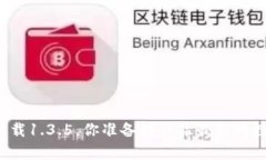 tpWallet官网版下载1.3.5，你准备好体验