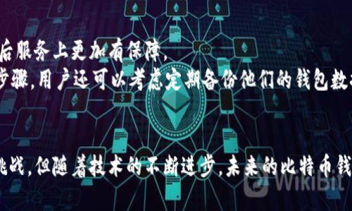   智能腕表能否成为比特币钱包的完美伴侣？  / 

 guanjianci  比特币钱包, 智能腕表,加密货币, 数字资产  /guanjianci 

引言：数字时代的便携性需求
随着加密货币的日益流行，传统的金融交易模式正经历着深刻的变革。人们对于交易的便捷性、安全性以及隐私的需求不断提升。在这样的背景下，独具创新性的比特币钱包腕表逐渐走入消费者的视野。这一智能腕表不仅仅是时间的载体，它还承载着用户的数字资产，其实用性与科技感兼备，令人充满期待。

比特币钱包腕表的基本概念与功能
比特币钱包腕表是一种将加密货币存储功能与智能腕表相结合的创新产品。用户可以通过腕表进行比特币交易、查看余额、管理资产等。它的工作原理和传统的数字钱包类似，但通过腕表这一便携式设备，用户可以随时随地访问他们的数字资产。
这类智能腕表通常配备了高安全性的加密技术，以确保用户资产安全。大部分产品会采用冷钱包技术，即资产在离线状态下存储，更加保障用户的隐私与安全。

技术内幕：何以做到安全与便利的平衡
比特币钱包腕表的实现，依赖于多种前沿科技的融合。首先，采用尖端的加密算法，如 AES-256 提供数据加密，防止未授权访问。许多腕表还配备生物识别技术，如指纹识别、面部识别等，以增加一层额外的安全防护。
其次，这些腕表往往具备 NFC（近场通信）功能，这使得用户可以在任何支持该技术的终端快速完成交易，凭借手腕上的设备，就能轻松购物或者转账。并且，很多产品支持蓝牙连接，可以同步手机应用，随时接收最新的市场动态。

智能腕表在不同用户群体中的应用场景
比特币钱包腕表的设计初衷是为了方便不同类型的用户。对于普通投资者而言，这样的腕表让他们在日常生活中无缝地管理自己的数字资产，避免了因为手机没电或其他原因无法访问钱包的尴尬。而对于频繁参与交易的活跃投资者，钱包腕表可以以更迅速的方式执行交易和监测市场动态，成为他们的重要工具。
此外，这些腕表也适合旅行者或在外工作的专业人士，他们可能不方便频繁使用手机或电脑，这一便捷设备让他们能即时访问自己的比特币，无论身处何地。

用户体验和市场反馈
虽然比特币钱包腕表的概念很吸引人，但市场反应依旧各异。不少用户表示，他们对这一设备的便捷性给予了高度评价。尤其是对于数字货币的轻松管理和快速支付，使得他们的生活更加高效。而部分用户则对腕表的续航能力、使用频率和实际安全性提出了质疑。
一些消费者反馈，虽然它具备钱包的功能，但在支付的准确性和稳定性上仍存在不足。产品的实际使用效果直接影响了用户对其的认同度，厂家在此方面需要更加努力进行改进。

未来展望：比特币钱包腕表的潜力与挑战
从目前市场的反应来看，比特币钱包腕表尚处于发展阶段，未来潜力巨大，但面临着不小的挑战。随着加密货币技术的进步，市场竞争将愈加激烈，生产商需要不断提升腕表的功能性与安全性。同时，加密货币的规定与法律环境在不同国家差异巨大，这也可能影响到产品的市场运作。
为了吸引更多消费者，制造商需要在用户体验上持续投入，包括改进用户界面、增加个性化功能等。此外，增设多种货币支持和拓展腕表的应用场景，将是未来发展的重要方向。

可能相关问题讨论

h4问题一：比特币钱包腕表适合所有人吗？/h4
虽然比特币钱包腕表在科技与实用层面上均展现良好的潜力，但它并不一定适合每一位用户。例如，对于仅是偶尔交易的用户而言，投资这样一款高科技腕表可能显得不够划算。再者，初入加密货币市场的新手，面对其潜在的学习曲线，可能更倾向于使用手机或电脑进行管理。
而对于那些已经熟悉加密货币使用，并对步骤、程序有一定了解的用户，这款腕表无疑能为他们的交易带来便捷，尤其是在实际使用频率较高的情况下，腕表的即时性优势尤为显著。

h4问题二：如何确保比特币钱包腕表的安全性？/h4
在选择比特币钱包腕表时，用户需要关注该设备的安全防护措施。首先，品牌信誉不容忽视，选择知名厂商的产品能够在技术支持和售后服务上更加有保障。
其次，用户需关注腕表是否采纳了多重安全措施，例如，强密码保护、面部或指纹识别等。此外，定期更新固件也是确保安全必不可少的步骤。用户还可以考虑定期备份他们的钱包数据，以防丢失或设备损坏。

结论
比特币钱包腕表无疑是一项革新科技，它将传统的支付方式与智能穿戴设备结合，打开了数字资产管理的新篇章。虽然目前存在一些挑战，但随着技术的不断进步，未来的比特币钱包腕表将可能成为更多用户在日常生活中的必需品。随着市场的不断演变，我们期待见证这一领域的更多精彩发展。