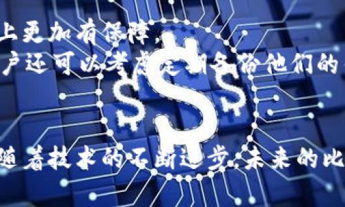    智能腕表能否成为比特币钱包的完美伴侣？  / 

 guanjianci  比特币钱包, 智能腕表,加密货币, 数字资产  /guanjianci 

引言：数字时代的便携性需求
随着加密货币的日益流行，传统的金融交易模式正经历着深刻的变革。人们对于交易的便捷性、安全性以及隐私的需求不断提升。在这样的背景下，独具创新性的比特币钱包腕表逐渐走入消费者的视野。这一智能腕表不仅仅是时间的载体，它还承载着用户的数字资产，其实用性与科技感兼备，令人充满期待。

比特币钱包腕表的基本概念与功能
比特币钱包腕表是一种将加密货币存储功能与智能腕表相结合的创新产品。用户可以通过腕表进行比特币交易、查看余额、管理资产等。它的工作原理和传统的数字钱包类似，但通过腕表这一便携式设备，用户可以随时随地访问他们的数字资产。
这类智能腕表通常配备了高安全性的加密技术，以确保用户资产安全。大部分产品会采用冷钱包技术，即资产在离线状态下存储，更加保障用户的隐私与安全。

技术内幕：何以做到安全与便利的平衡
比特币钱包腕表的实现，依赖于多种前沿科技的融合。首先，采用尖端的加密算法，如 AES-256 提供数据加密，防止未授权访问。许多腕表还配备生物识别技术，如指纹识别、面部识别等，以增加一层额外的安全防护。
其次，这些腕表往往具备 NFC（近场通信）功能，这使得用户可以在任何支持该技术的终端快速完成交易，凭借手腕上的设备，就能轻松购物或者转账。并且，很多产品支持蓝牙连接，可以同步手机应用，随时接收最新的市场动态。

智能腕表在不同用户群体中的应用场景
比特币钱包腕表的设计初衷是为了方便不同类型的用户。对于普通投资者而言，这样的腕表让他们在日常生活中无缝地管理自己的数字资产，避免了因为手机没电或其他原因无法访问钱包的尴尬。而对于频繁参与交易的活跃投资者，钱包腕表可以以更迅速的方式执行交易和监测市场动态，成为他们的重要工具。
此外，这些腕表也适合旅行者或在外工作的专业人士，他们可能不方便频繁使用手机或电脑，这一便捷设备让他们能即时访问自己的比特币，无论身处何地。

用户体验和市场反馈
虽然比特币钱包腕表的概念很吸引人，但市场反应依旧各异。不少用户表示，他们对这一设备的便捷性给予了高度评价。尤其是对于数字货币的轻松管理和快速支付，使得他们的生活更加高效。而部分用户则对腕表的续航能力、使用频率和实际安全性提出了质疑。
一些消费者反馈，虽然它具备钱包的功能，但在支付的准确性和稳定性上仍存在不足。产品的实际使用效果直接影响了用户对其的认同度，厂家在此方面需要更加努力进行改进。

未来展望：比特币钱包腕表的潜力与挑战
从目前市场的反应来看，比特币钱包腕表尚处于发展阶段，未来潜力巨大，但面临着不小的挑战。随着加密货币技术的进步，市场竞争将愈加激烈，生产商需要不断提升腕表的功能性与安全性。同时，加密货币的规定与法律环境在不同国家差异巨大，这也可能影响到产品的市场运作。
为了吸引更多消费者，制造商需要在用户体验上持续投入，包括改进用户界面、增加个性化功能等。此外，增设多种货币支持和拓展腕表的应用场景，将是未来发展的重要方向。

可能相关问题讨论

h4问题一：比特币钱包腕表适合所有人吗？/h4
虽然比特币钱包腕表在科技与实用层面上均展现良好的潜力，但它并不一定适合每一位用户。例如，对于仅是偶尔交易的用户而言，投资这样一款高科技腕表可能显得不够划算。再者，初入加密货币市场的新手，面对其潜在的学习曲线，可能更倾向于使用手机或电脑进行管理。
而对于那些已经熟悉加密货币使用，并对步骤、程序有一定了解的用户，这款腕表无疑能为他们的交易带来便捷，尤其是在实际使用频率较高的情况下，腕表的即时性优势尤为显著。

h4问题二：如何确保比特币钱包腕表的安全性？/h4
在选择比特币钱包腕表时，用户需要关注该设备的安全防护措施。首先，品牌信誉不容忽视，选择知名厂商的产品能够在技术支持和售后服务上更加有保障。
其次，用户需关注腕表是否采纳了多重安全措施，例如，强密码保护、面部或指纹识别等。此外，定期更新固件也是确保安全必不可少的步骤。用户还可以考虑定期备份他们的钱包数据，以防丢失或设备损坏。

结论
比特币钱包腕表无疑是一项革新科技，它将传统的支付方式与智能穿戴设备结合，打开了数字资产管理的新篇章。虽然目前存在一些挑战，但随着技术的不断进步，未来的比特币钱包腕表将可能成为更多用户在日常生活中的必需品。随着市场的不断演变，我们期待见证这一领域的更多精彩发展。
