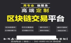 如何在tpWallet上轻松购买币安智能链？
