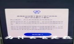 探讨 tpWallet 的价值：为什么它是数字