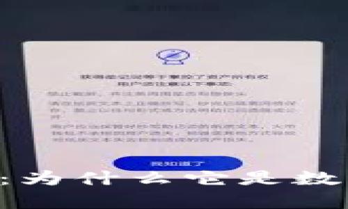 探讨 tpWallet 的价值：为什么它是数字资产管理的最佳选择？