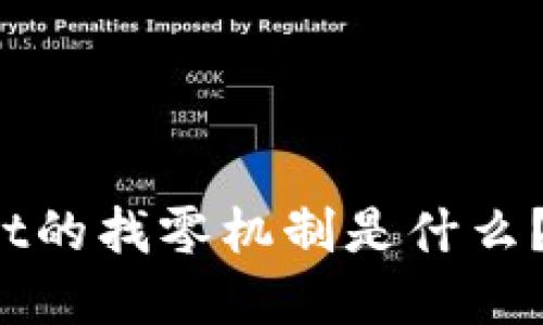 tpWallet的找零机制是什么？怎么用？