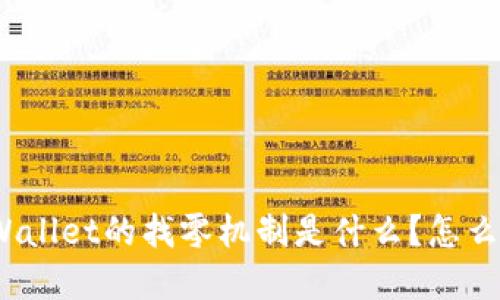 tpWallet的找零机制是什么？怎么用？