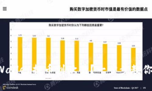如何在tpWallet提币到欧易？一步步教你轻松搞定！