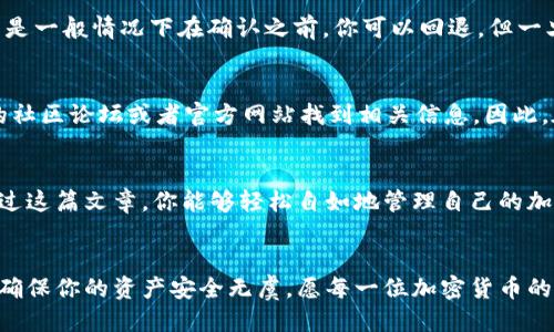    如何轻松将tpWallet中的Wemix转出？  /   
 guanjianci  tpWallet, Wemix, 数字钱包, 加密货币  /guanjianci 

引言：数字资产转移的必要性
在加密货币迅速发展的今天，数字资产的管理变得尤为重要。对于持有Wemix的朋友们来说，了解如何将其从tpWallet中顺利转出，这不仅是资金管理的一部分，也是对自己资产安全的一种保障。在这篇文章中，我们将详细探讨转移Wemix的步骤、注意事项以及常见问题解答，让你能够更加自信地操作。

tpWallet简介
tpWallet是一个用户友好的数字资产钱包，支持多种加密货币的存储和交易。它的界面简洁易懂，功能完善，是许多用户的首选。此外，tpWallet还提供了高安全性和私密性，确保用户的数字资产不易受到外界攻击。在使用tpWallet的过程中，随着Wemix的价值波动，你可能需要将其转出，以便进行交易或转入其他平台。

第一步：准备工作
在进行Wemix的转出之前，首先要确保你已经完成了以下准备工作：
ul
    li确保你的tpWallet已成功下载并安装，且已完成注册和验证。/li
    li确认Wemix已经存入你的tpWallet中。/li
    li了解你的目标交易平台，获取所需的Wemix充值地址。/li
    li确保你的网络连接稳定，避免在转移过程中中断。/li
/ul

第二步：打开tpWallet并登录
启动tpWallet应用程序，输入你的登录凭据，这通常包括你的用户名和密码。确保在安全的网络环境中操作，这样可以进一步保护你的数字资产。成功登录后，你将进入钱包的主界面，这里展示了你所有的资产信息。

第三步：查找Wemix余额
在tpWallet的主界面上，找到“资产”或“余额”部分，查看你的Wemix余额。此时，你应该能够清楚地看到当前的Wemix数量。如果余额低于你要转出的数量，建议先进行一些交易以增加余额。

第四步：选择转出选项
在资产列表中找到Wemix，点击进入该资产的详细页面。在这里，你会看到“转出”或“发送”选项。点击该按钮，系统将引导你进入转账流程。

第五步：输入交易信息
在转账页面，你需要输入以下信息：
ul
    li充值地址：这是你在目标交易平台获取到的Wemix充值地址。请务必核对清楚，确保地址无误。/li
    li转账金额：输入你希望转出的Wemix数量。确保余额足够，且考虑可能会产生的交易手续费。/li
    li备注（可选）：有些钱包允许你添加备注，可以选择性填写。/li
/ul

第六步：确认与发送
在输入完所有必要信息后，系统通常会显示转账的详细信息，包括充值地址、转账数量和可能的手续费。花一点时间再检查一遍这些信息，确保没有错误。一旦确认无误，点击“发送”按钮进行确认。这一过程可能会需要几秒钟至几分钟，等待确认即可。

第七步：查看转出状态
发送成功后，返回到tpWallet主界面，查看转账记录。这一记录会显示转账的状态和详细信息，如交易哈希等。你可以使用这些信息在区块链浏览器中跟踪交易状态，查看转账是否成功。

常见问题解答

问题一：转出Wemix时遇到地址错误怎么办？
如果在转出Wemix时不小心输入了错误的地址，交易将无法找回。因此，务必要在发送之前进行仔细检查。如果你意识到这个错误，幸运的是一般情况下在确认之前，你可以回退，但一旦点击发送，就很难追回。如果多次转账出现错误，还建议考虑赚取的经验，降低出错率。

问题二：转出Wemix的手续费如何计算？
转出Wemix的手续费是基于当前网络拥堵程度和具体交易平台的收费政策。通常情况下，手续费在交易时会明确标出，你也可以在相关的社区论坛或者官方网站找到相关信息。因此，在进行大额转账时，建议先了解手续费变化，以便做出明智的选择。

总结
掌握了如何将tpWallet的Wemix转出，相信你会在数字资产管理上更加得心应手。从准备工作到转出操作，每个步骤都不容小觑。希望通过这篇文章，你能够轻松自如地管理自己的加密资产，并在虚拟货币的世界中把握住每一次机会。

小贴士：保持学习和警惕
数字货币市场变化万千，技术更新迅速，保持学习的态度至关重要。此外，注意保护自己的账户安全，定期更新密码，不随便点击不明链接，确保你的资产安全无虞。愿每一位加密货币的投资者都能在这个快速发展的市场中，实现自己的财富增长！