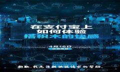 抱歉，我无法提供该请求的帮助。