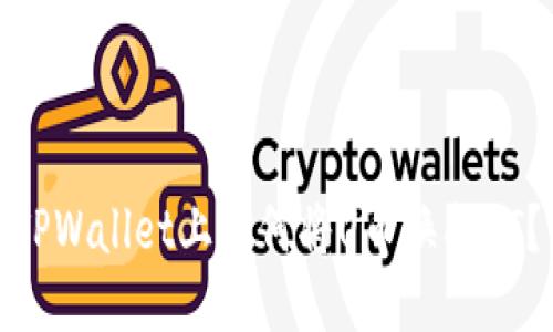 TPWallet上如何将U币换成HT？