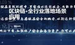 jiaoti下载狗狗币钱包安全吗？让我们来