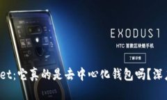 tpWallet：它真的是去中心化钱包吗？深