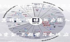   如何在iOS上安全下载以太坊钱包官网