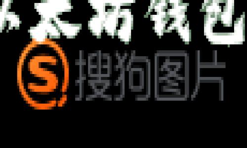 为什么我不能下载以太坊钱包APP？常见问题解答！