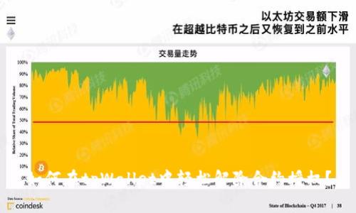 如何在tpWallet中轻松解除合约授权？