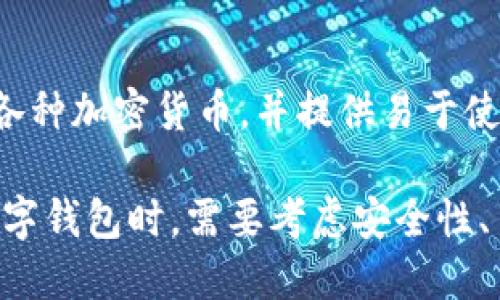 tpWallet 是一种数字钱包，专门用于管理和存储加密货币和数字资产。它允许用户安全地存储比特币、以太坊等各种加密货币，并提供易于使用的界面来发送和接收这些资产。tpWallet 可能还拥有附加功能，比如跟踪资产价值、进行交易历史记录查询等。

总体来说，数字钱包的出现简化了加密货币的管理，使更多的人能够轻松进入这个新兴的金融领域。用户在选择数字钱包时，需要考虑安全性、易用性和支持的加密资产种类等因素。